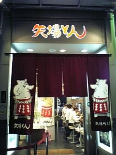 矢場とんのVIPです